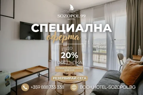 🌊 Краят на лятото в Созопол има своя неповторима атмосфера – а сега и специална цена.