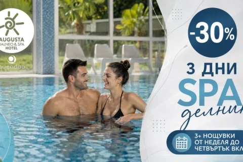 💦 3 ДНИ СПА ДЕЛНИК -30% ОТСТЪПКА! 💦