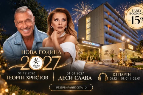 🌟 РАННИ ЗАПИСВАНИЯ -15% ПАКЕТ НОВА ГОДИНА 2027 – 2 И 3 НОЩУВКИ 🌟 